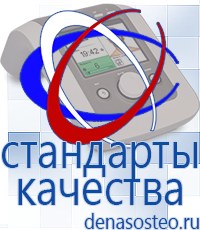 Медицинская техника - denasosteo.ru Электроды для аппаратов Скэнар в Новоалтайске